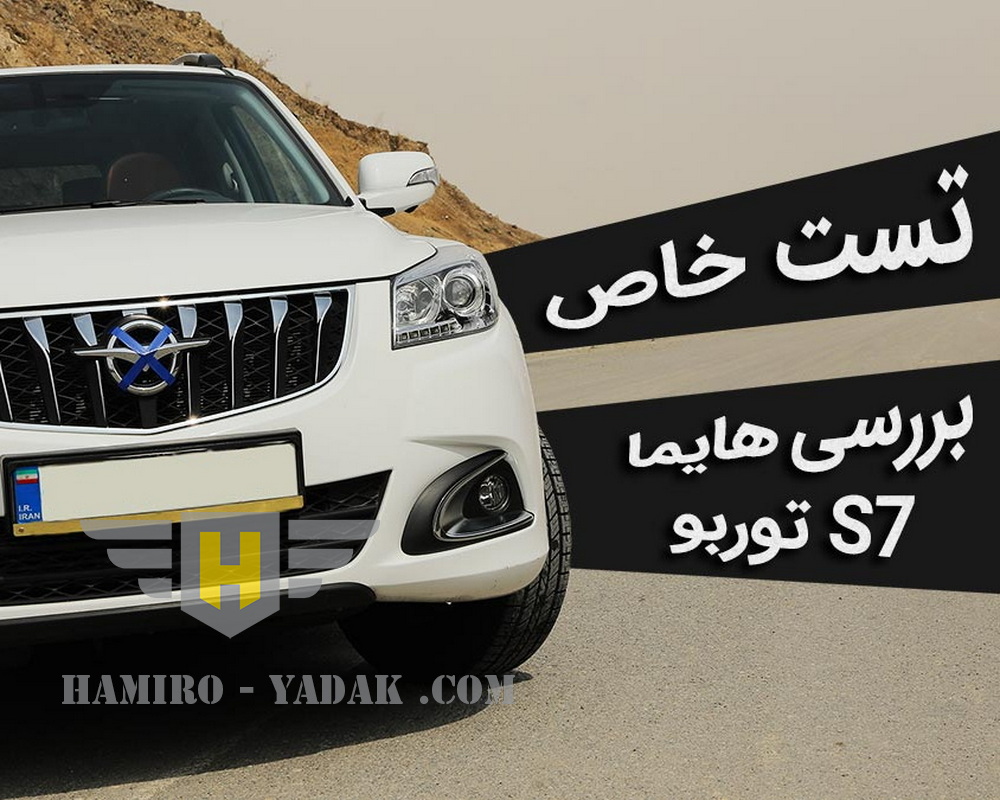 توربو شارژ هایما S7 و هایما 1800 توربو (3)